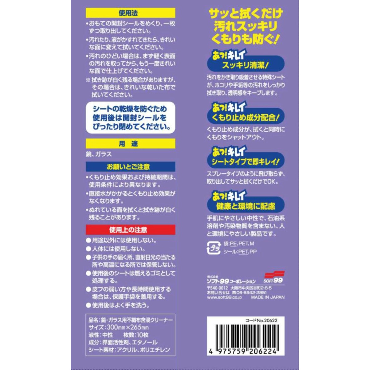 鏡あっ！キレイ１０枚入り