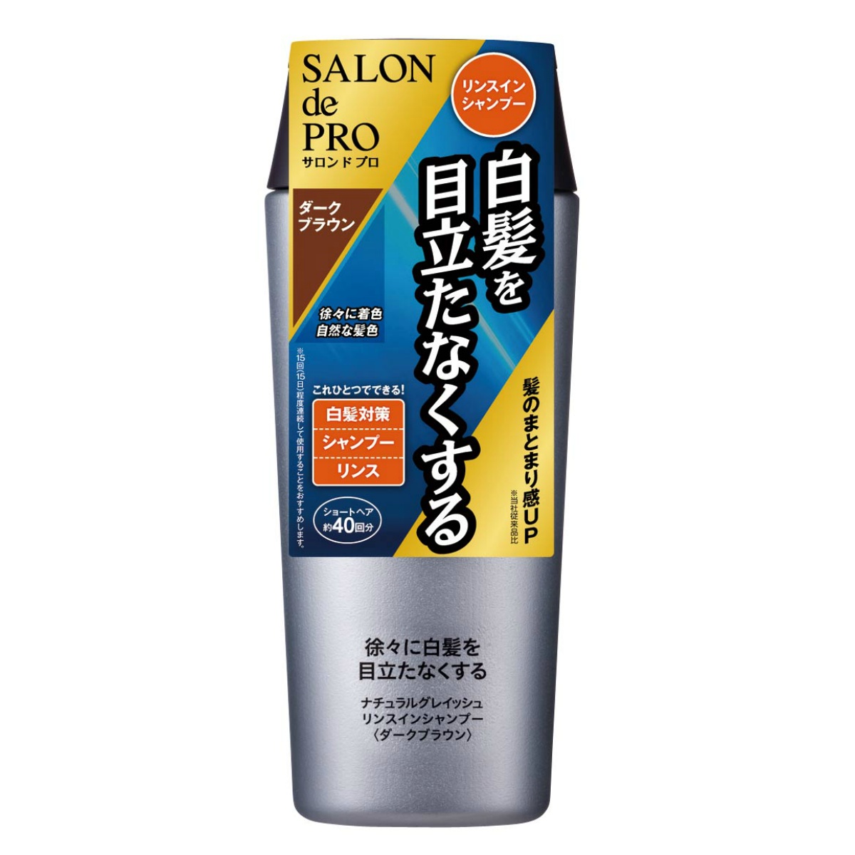 サロンドプロ　ナチュラルグレイッシュ　リンスインシャンプー　＜ダークブラウン＞　２５０ｍＬ
