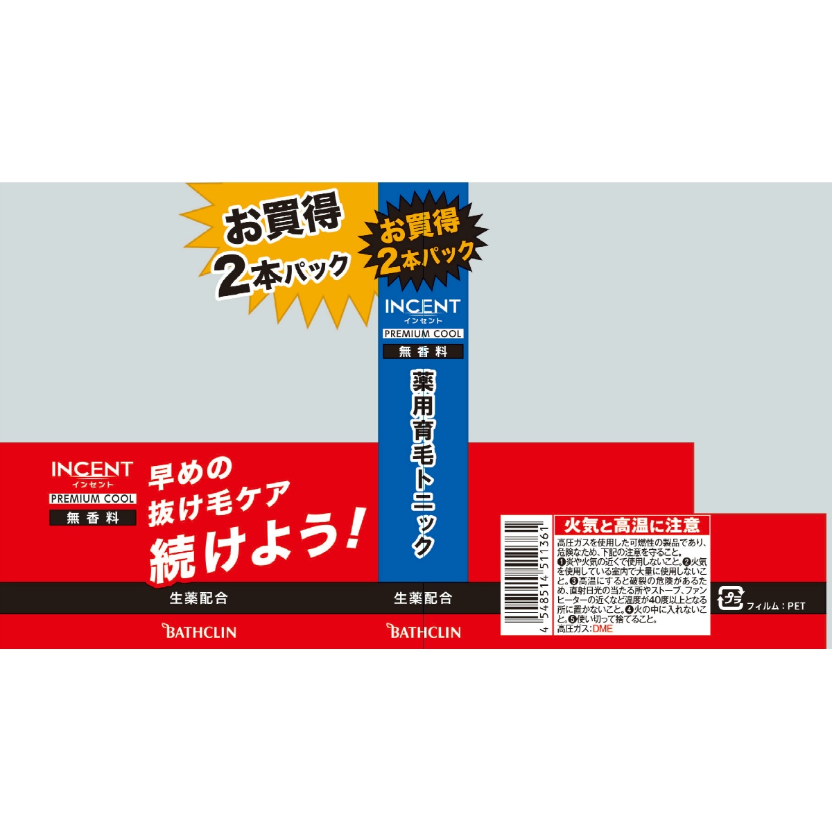 インセント　薬用育毛トニック　無香料　プレミアムクール　１９０Ｇペアパック