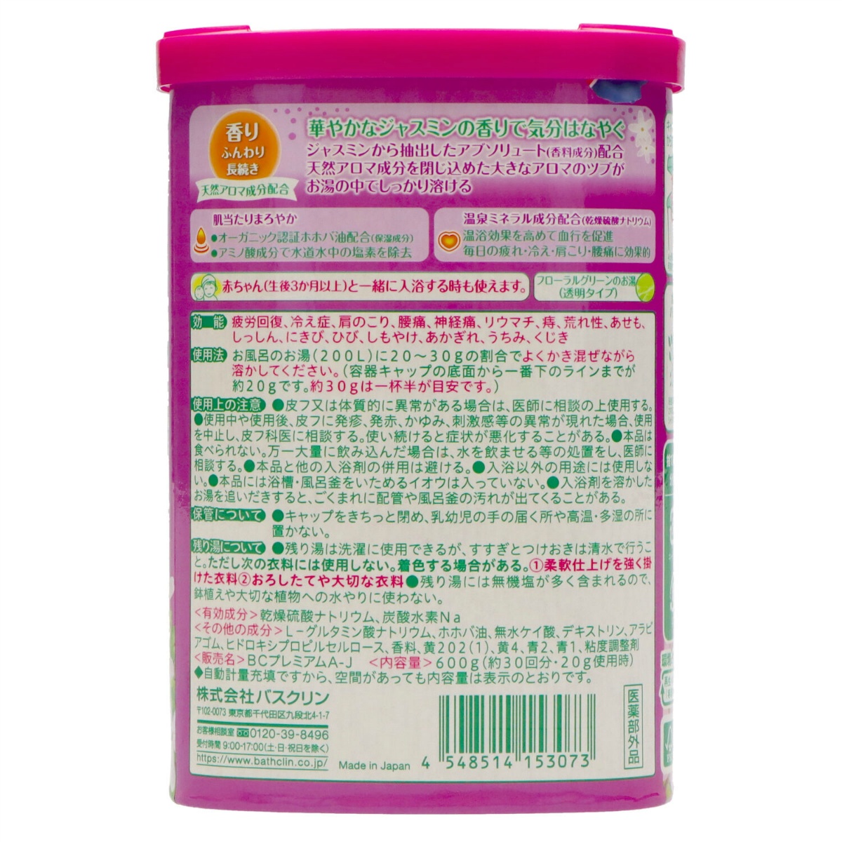 バスクリン　ジャスミンの香り　６００Ｇ