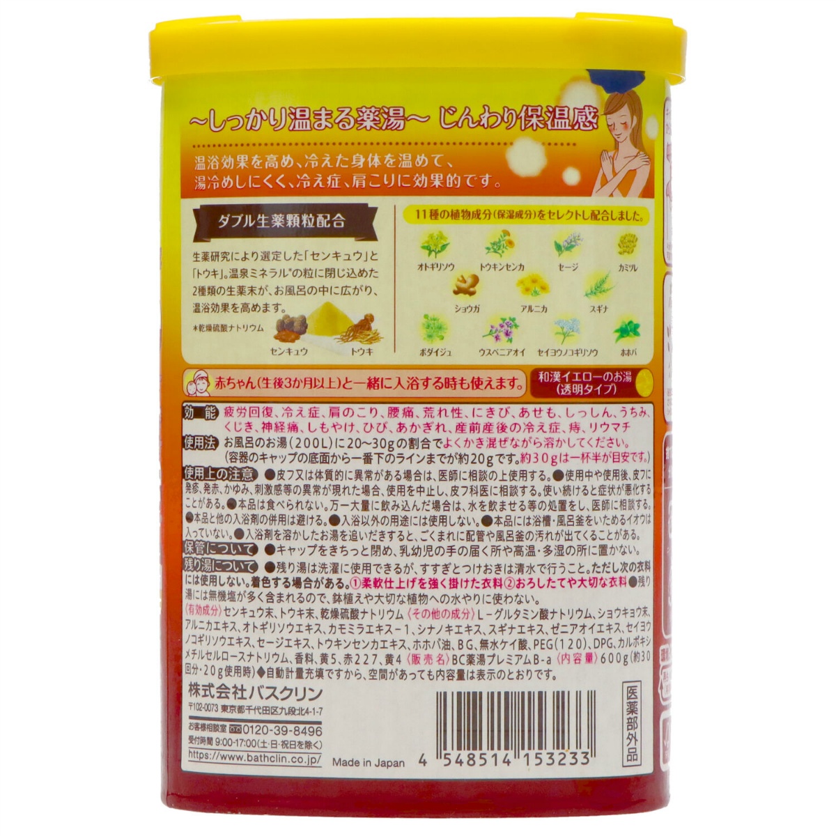 バスクリン　薬湯　じんわり保温感　６００ｇ