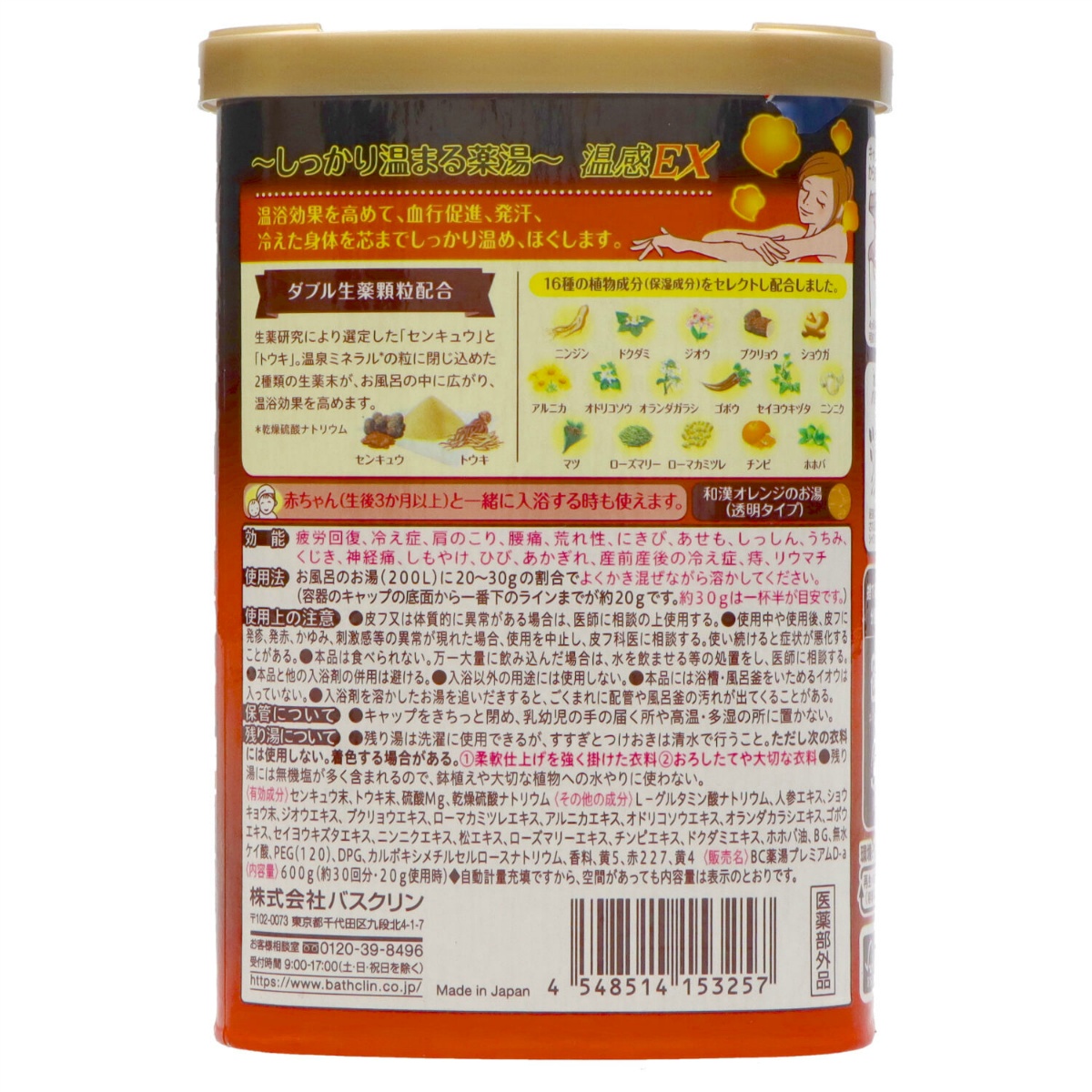バスクリン　薬湯　温感ＥＸ　６００ｇ