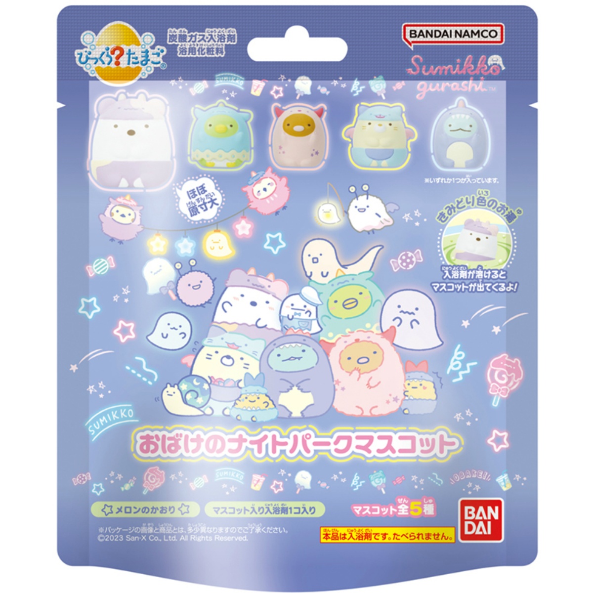 びっくらたまご　すみっコぐらし　おばけのナイトパーク　５５ｇ