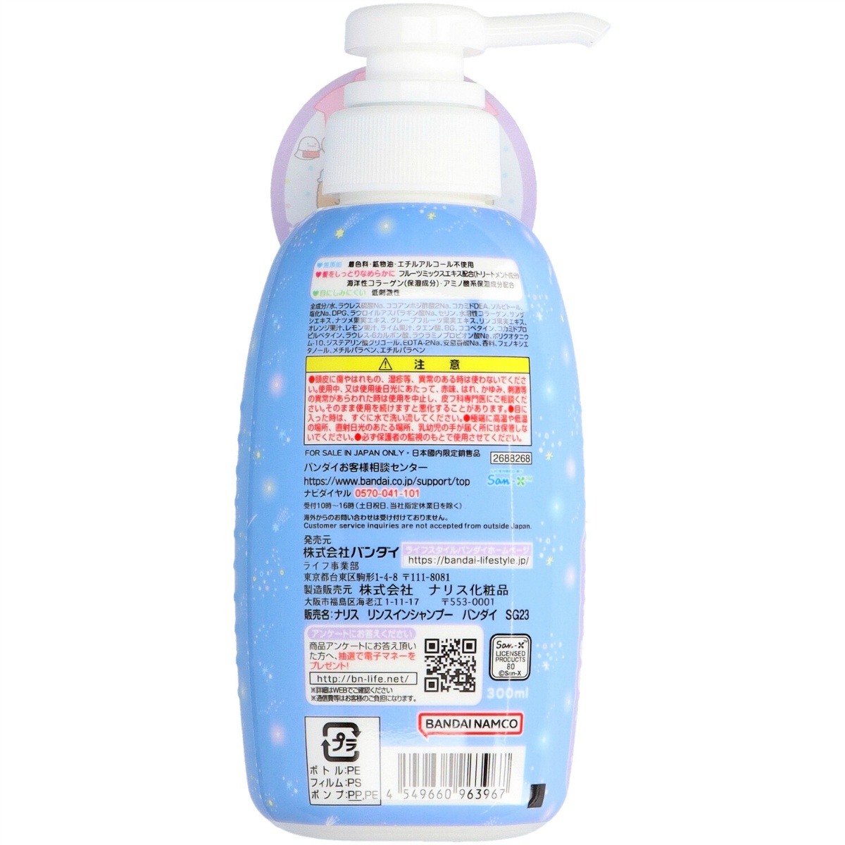 リンスインシャンプー　すみっコぐらし　３００ｍＬ