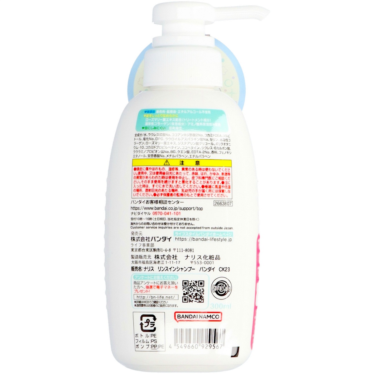 リンスインシャンプー　ちいかわ　３００ｍＬ