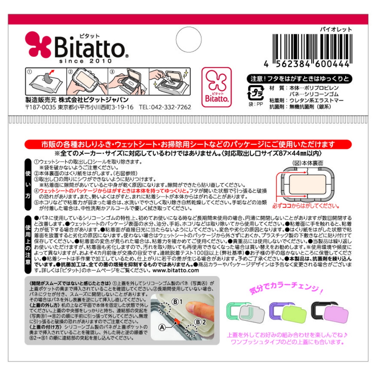 ビタットプラス　指一本で開閉　ワンプッシュ式　バイオレット　１枚