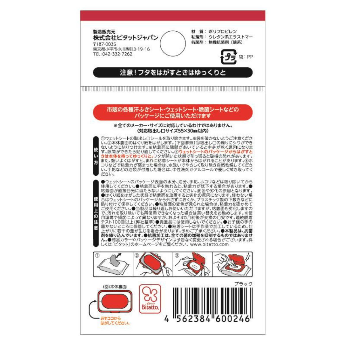 ビタット　ミニサイズ　ブラック　１枚