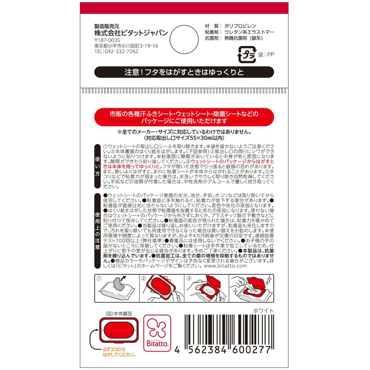 ビタット　ミニサイズ　ホワイト　１枚