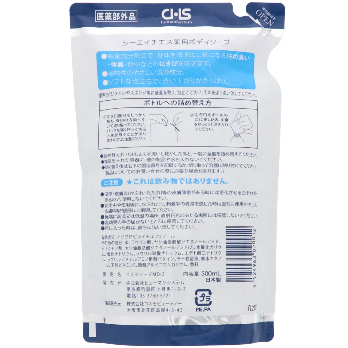 ＣＨＳ薬用ボディソープ　５００ｍＬ