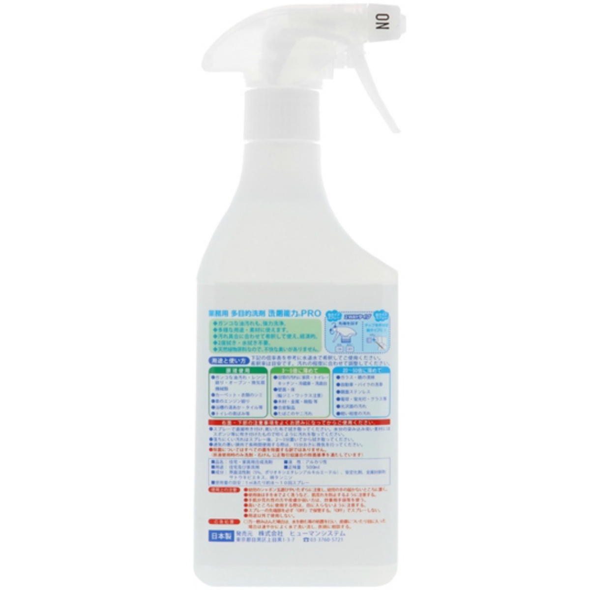 洗剤能力　ＰＲＯ　スプレー　本体　５００ｍＬ