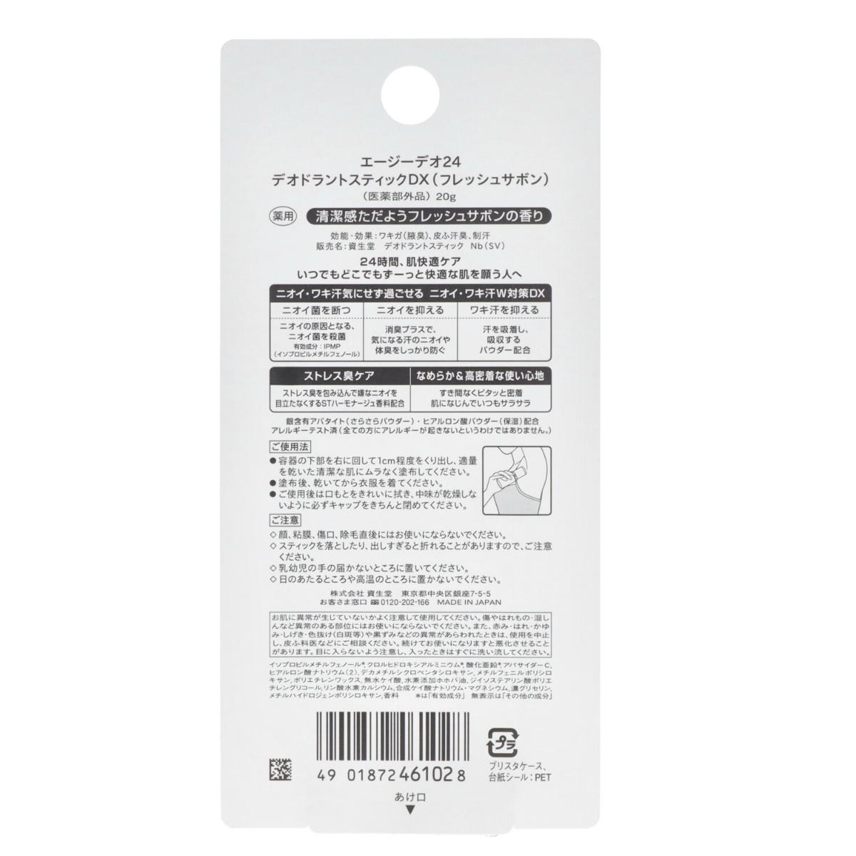 ＡGデオ２４　デオドラントスティックＤＸ（ＳＶ）（医薬部外品）　２０ｇ