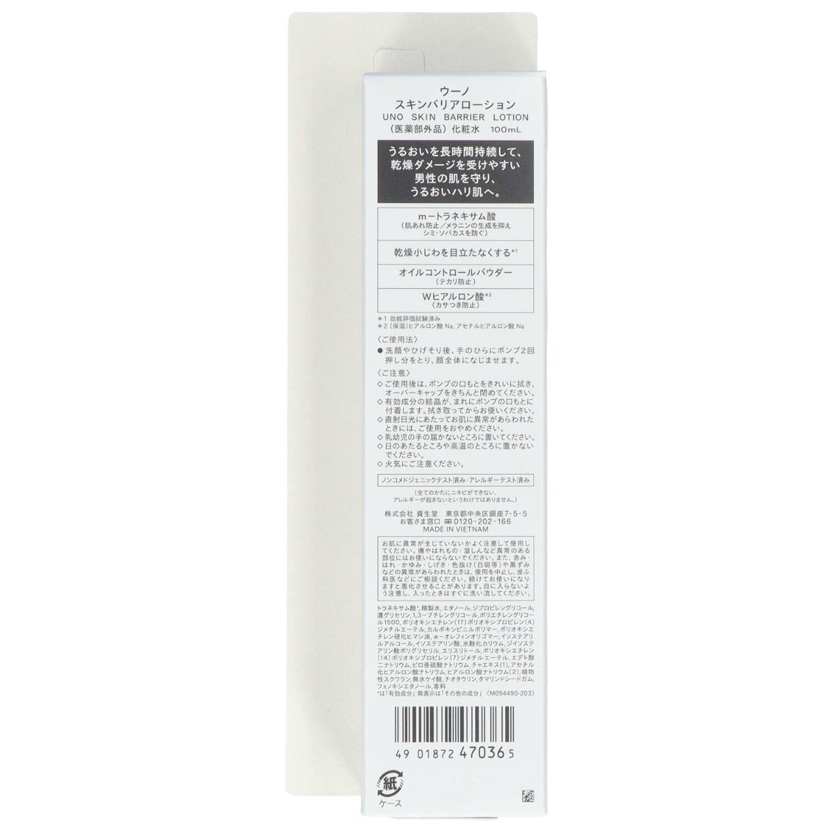 ウーノ　スキンバリアローション　１００ｍＬ