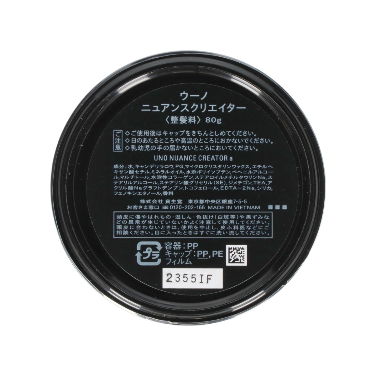 ウーノ　ニュアンスクリエイター　８０ｇ