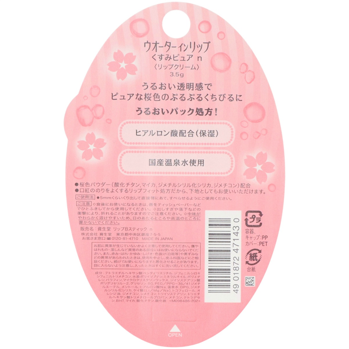 ウオーターインリップ　くすみピュア　ｎ　３ｇ