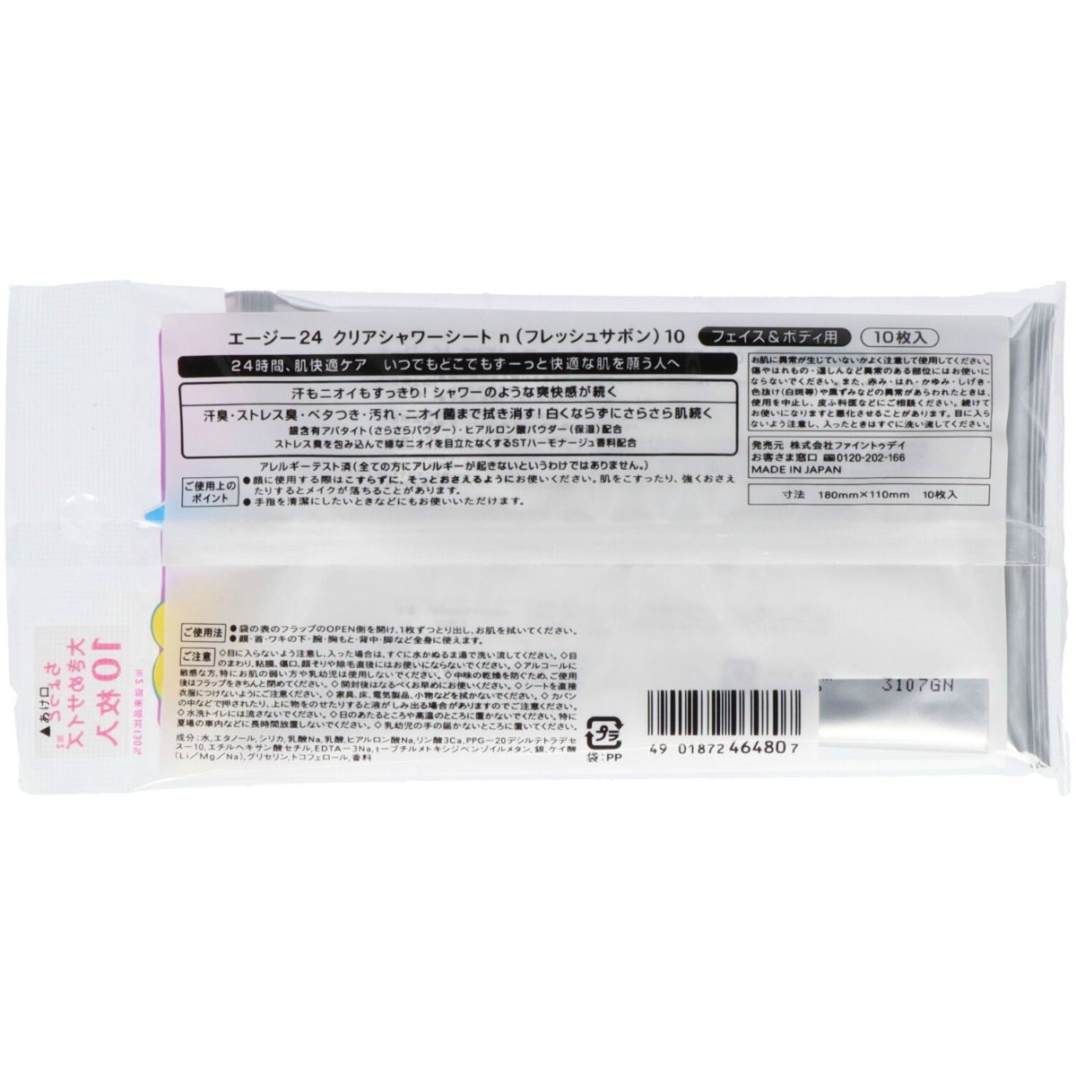 エージーデオ２４　クリアシャワーシートフレッシュサボン　１０枚