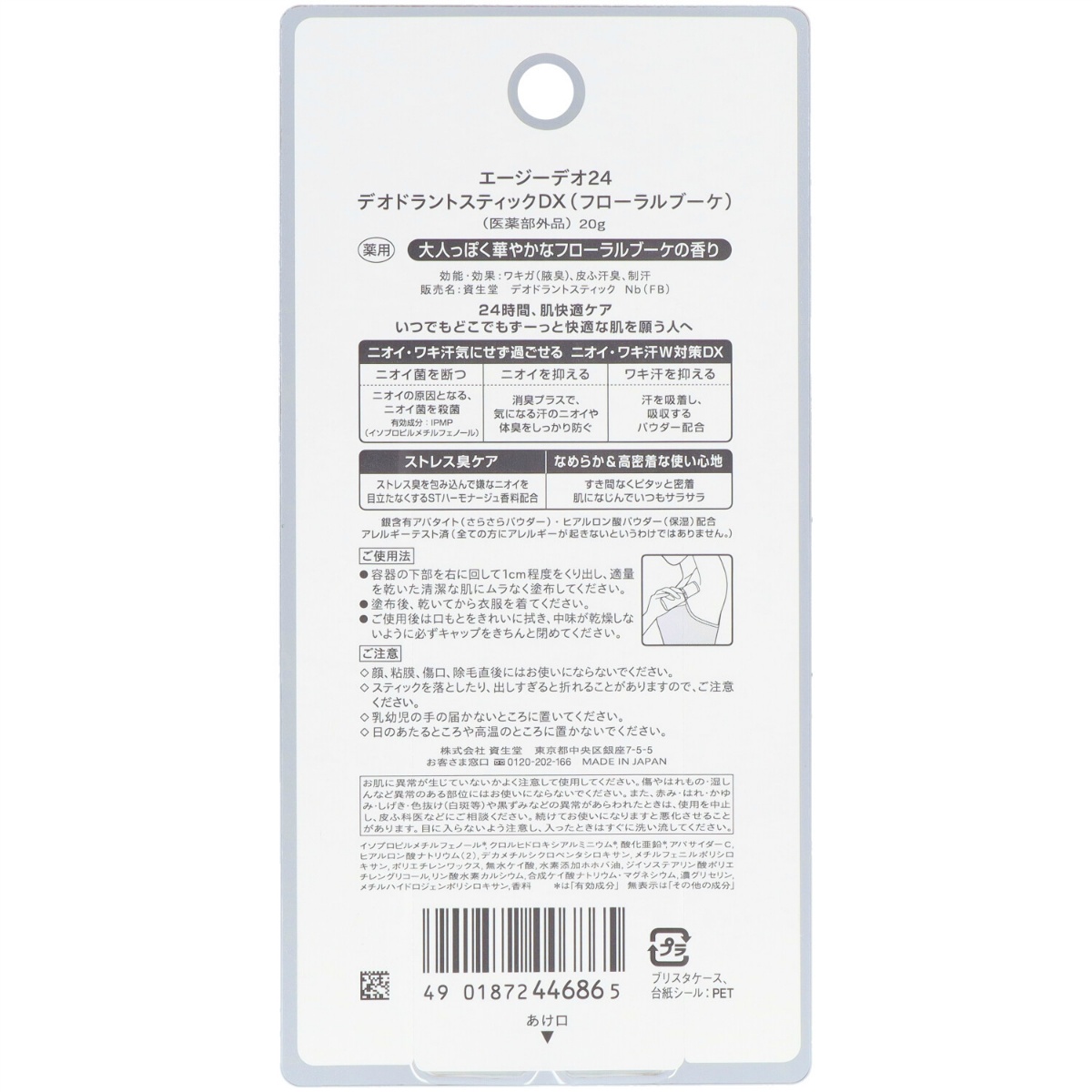 エージーデオ２４　デオドラントスティックＤＸ（フローラルブーケ）　２０ｇ