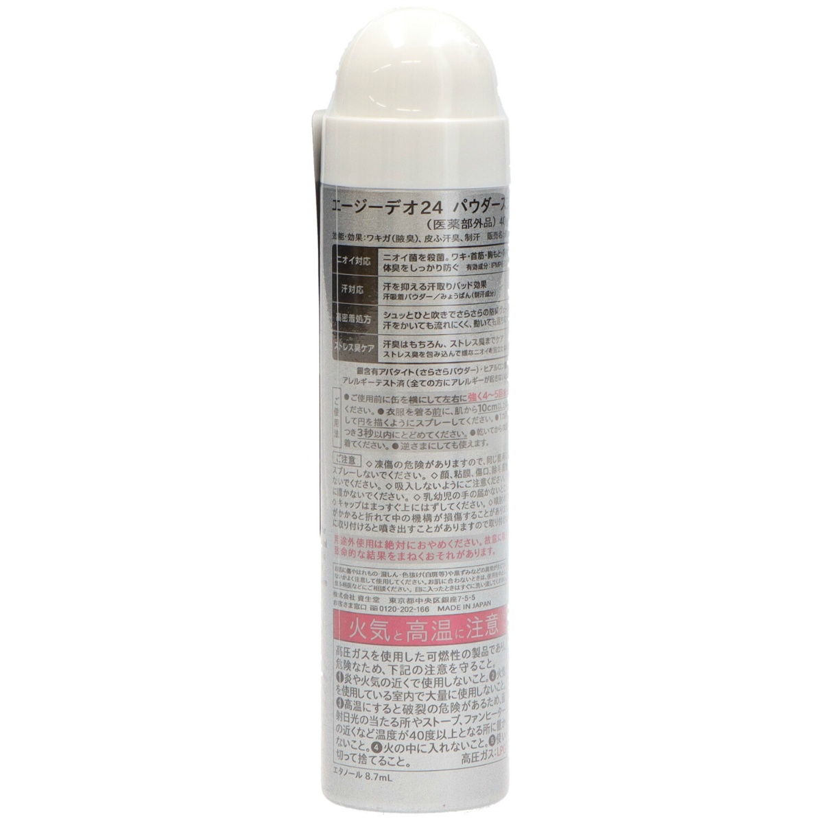 エージーデオ２４　パウダースプレー　無香性　S　４０Ｇ