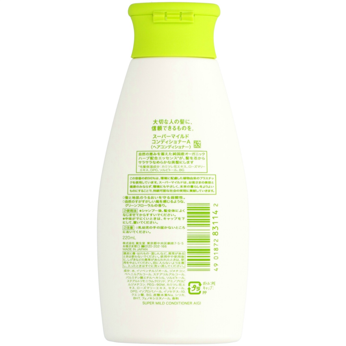スーパーマイルド　コンディショナー　グリーン　レギュラー　２２０ｍＬ