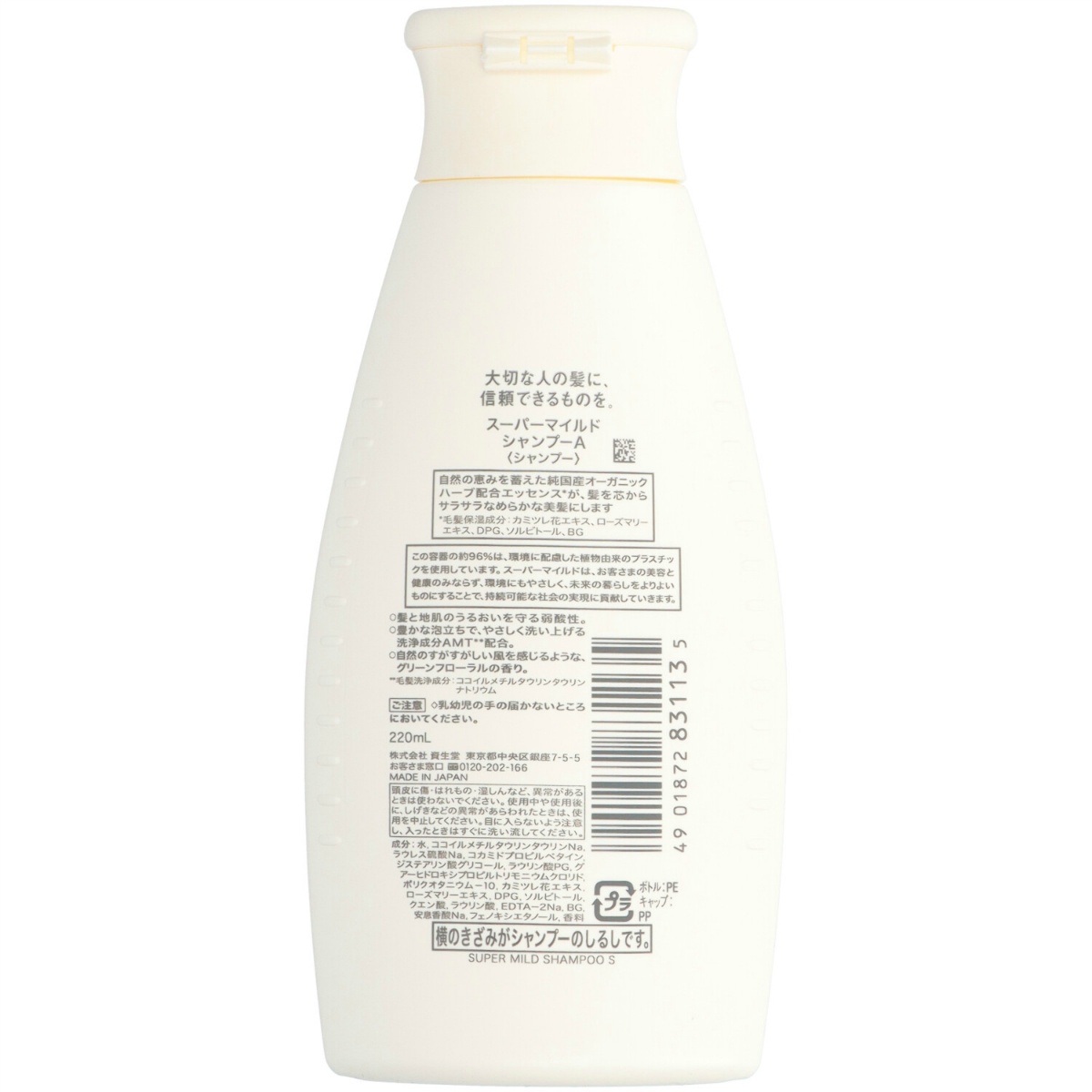 スーパーマイルドシャンプーすがすがしいG　レギュラー　２２０ｍＬ