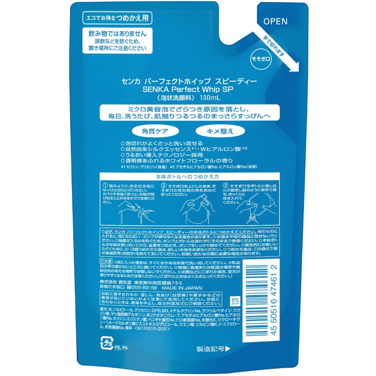 センカ　パーフェクトホイップ　スピーディー　つめかえ用　１３０ｍＬ