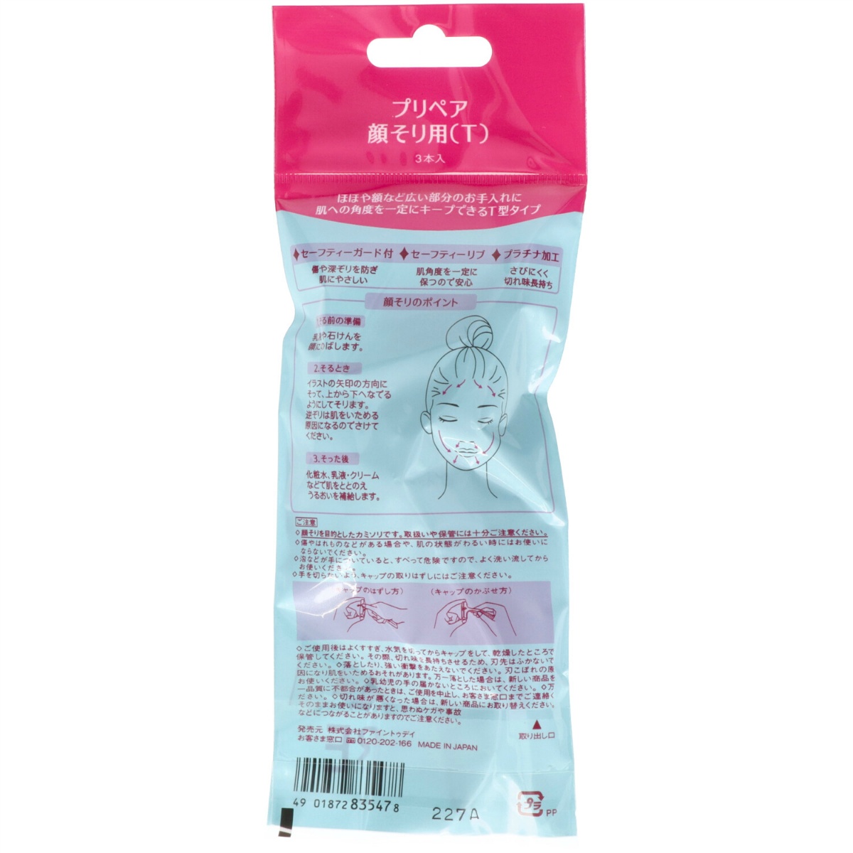 プリペア　顔そり用（Ｔ）　３本入り