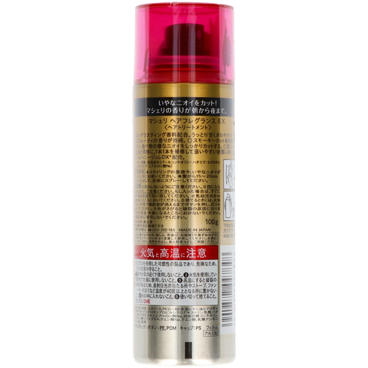 マシェリ　ヘアフレグランスＥＸ　１００ｇ