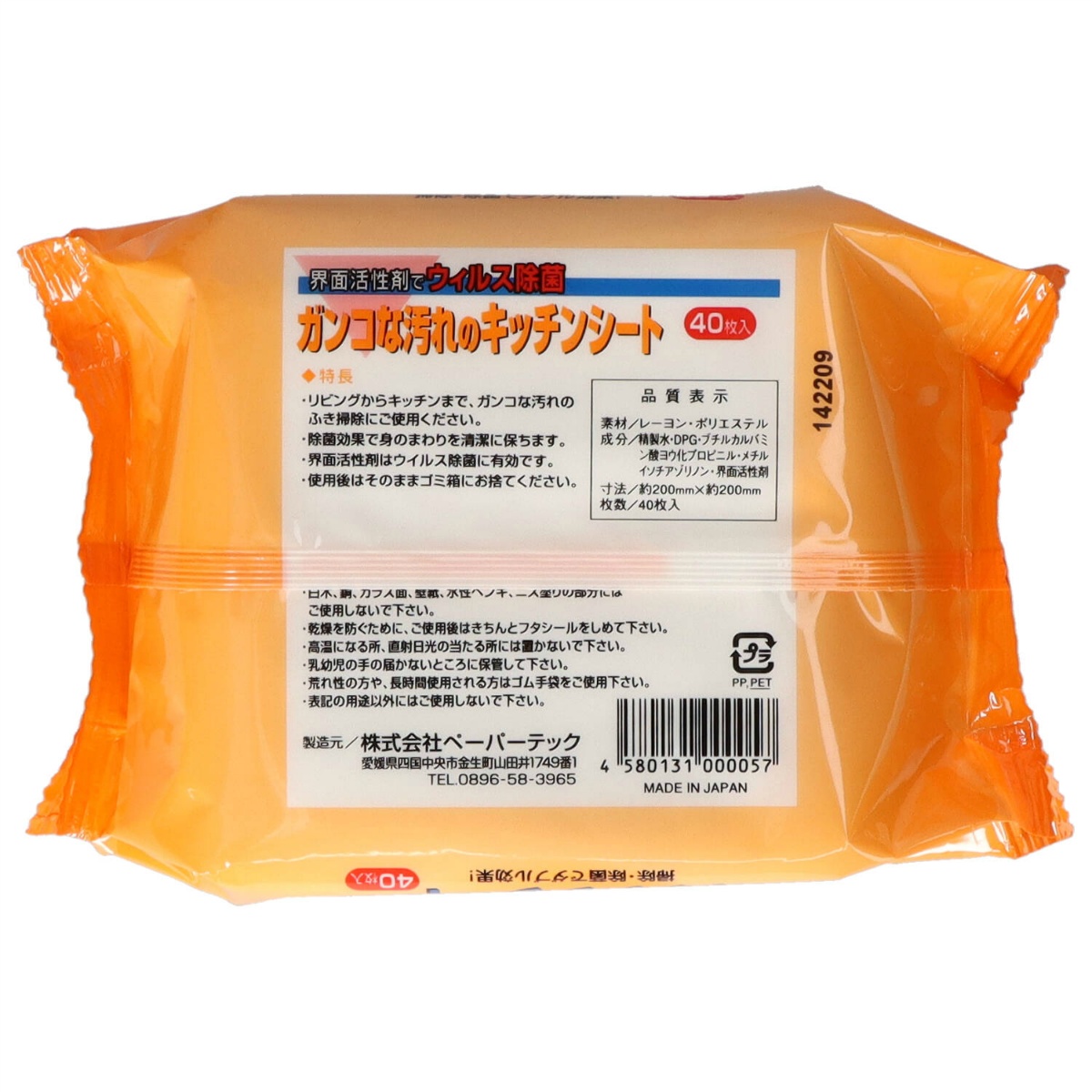 ガンコな汚れのキッチンシート４０枚