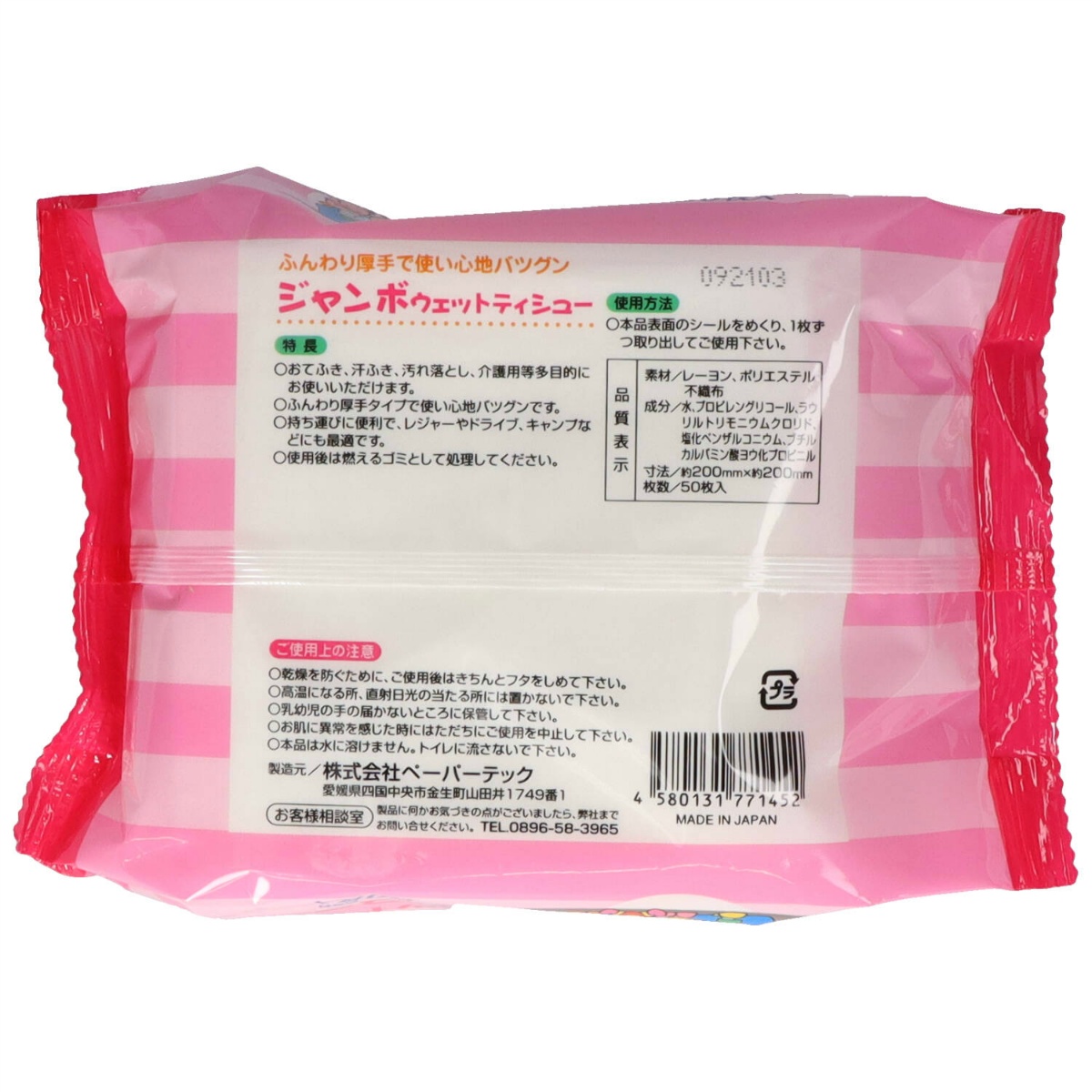レッツ除菌ノンアルコールジャンボウェットティッシュ５０枚