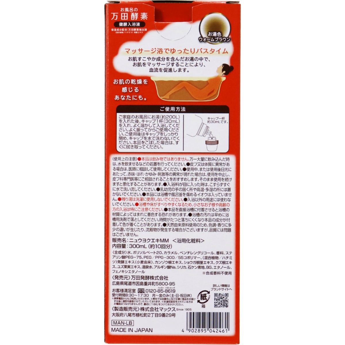 お風呂の万田酵素　健酵入浴液　３００ｍＬ