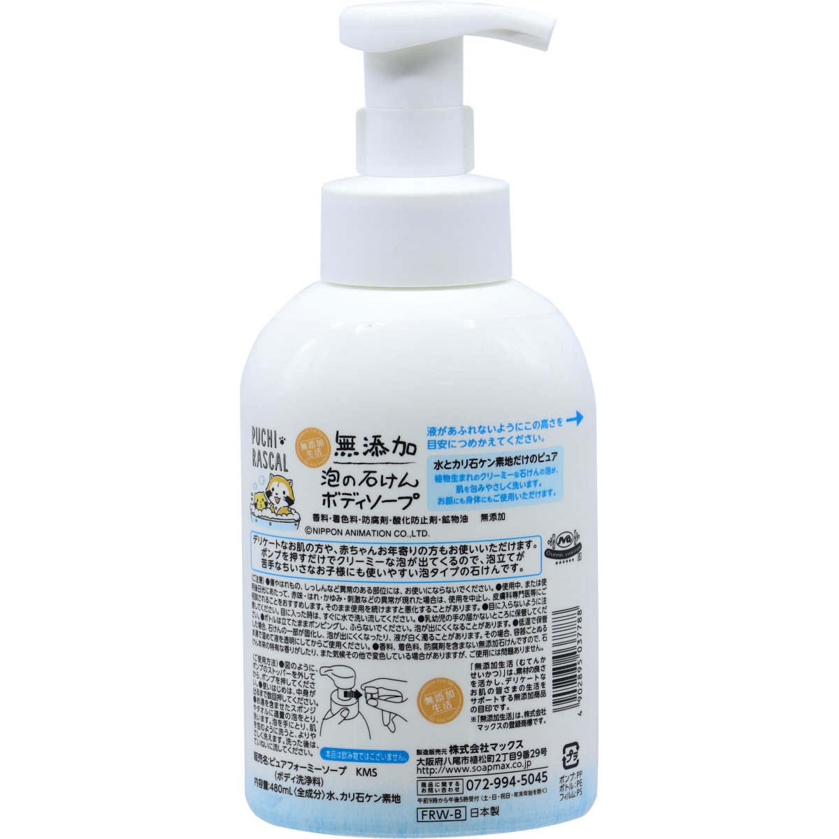 無添加泡の石けんボディソープ　本体　４８０ｍＬ