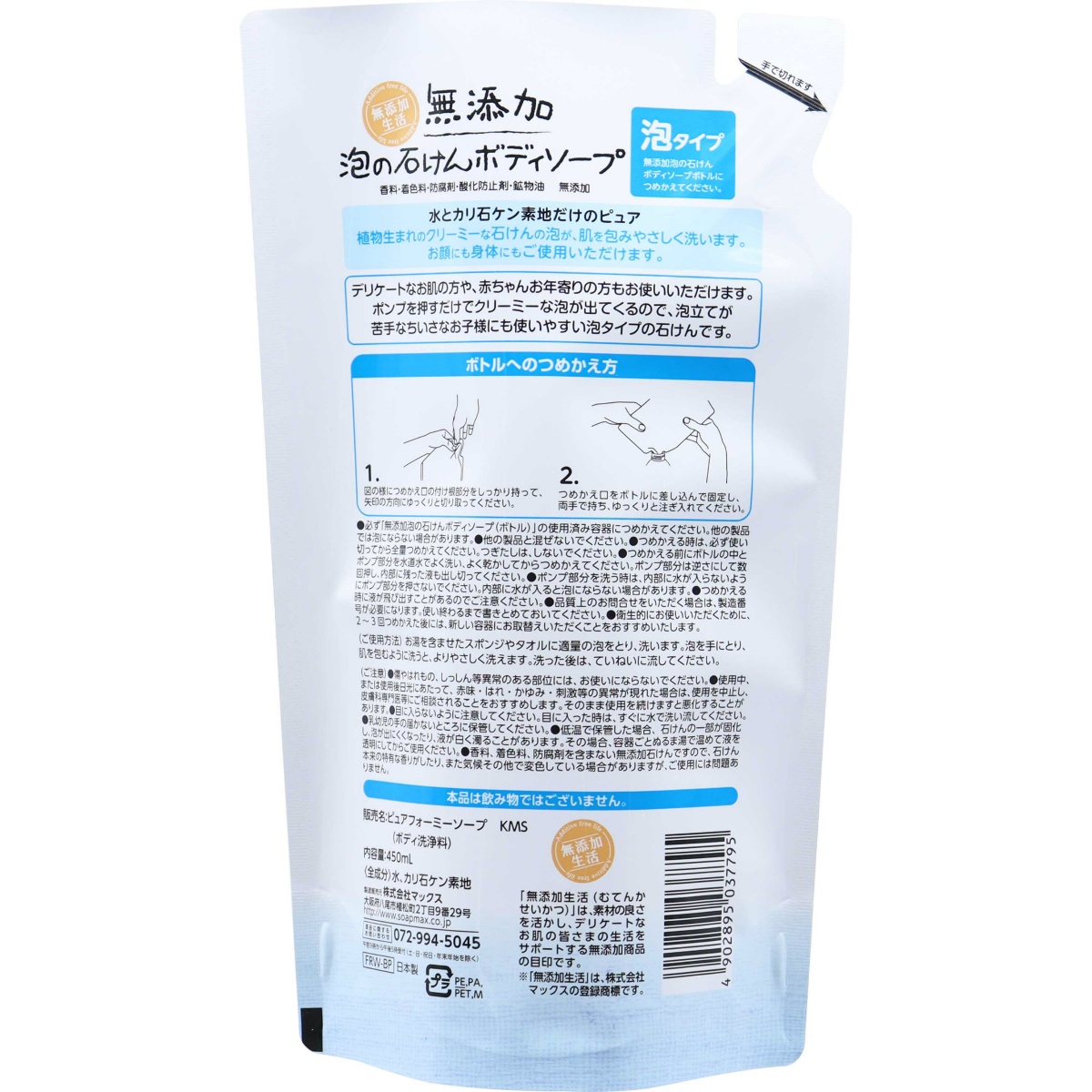 無添加泡の石けんボディソープ　詰替　４５０ｍＬ