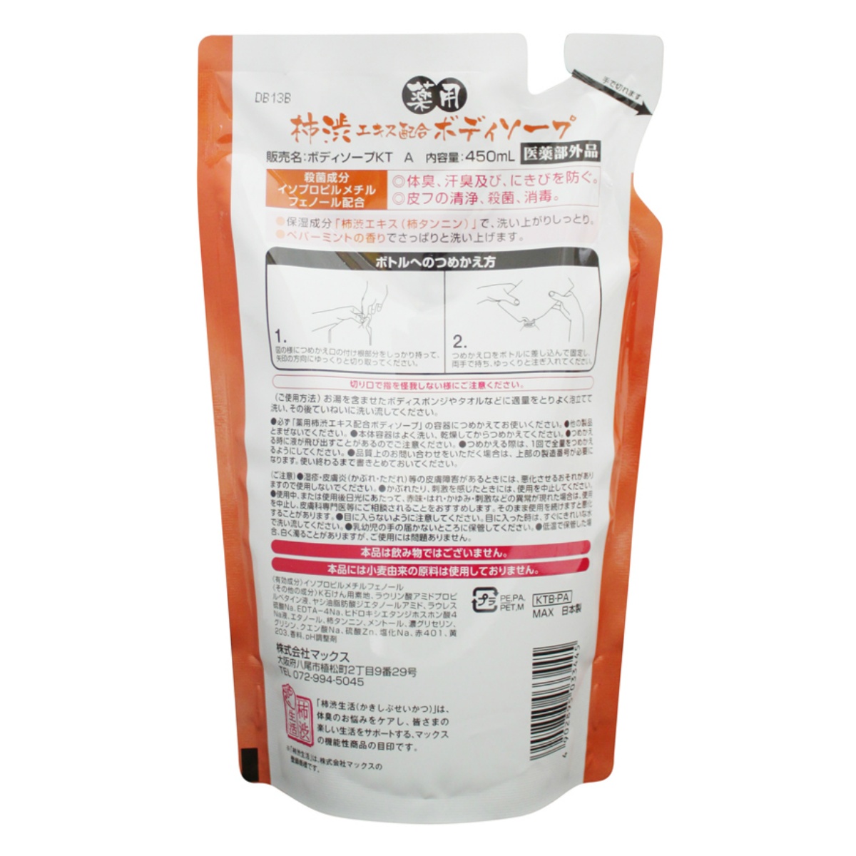 薬用柿渋エキス配合　ボディソープ　詰替　４５０ｍＬ