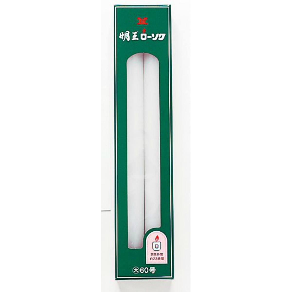 明王ローソク大ローソク６０号　４５０ｇ