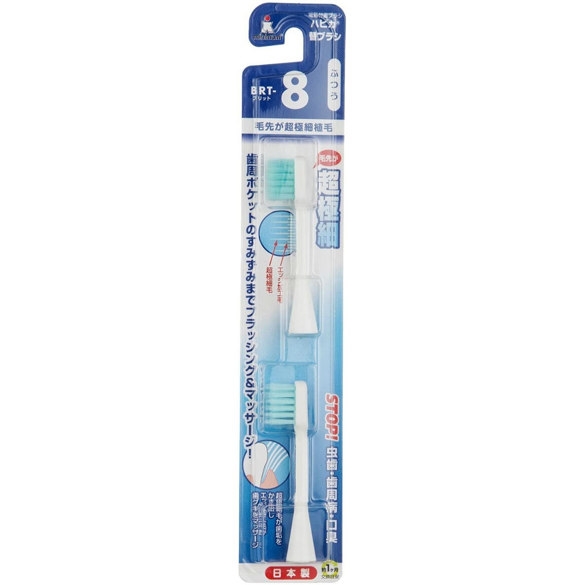 ミニマムハピカ専用超極細替ブラシＴ－８　２本入