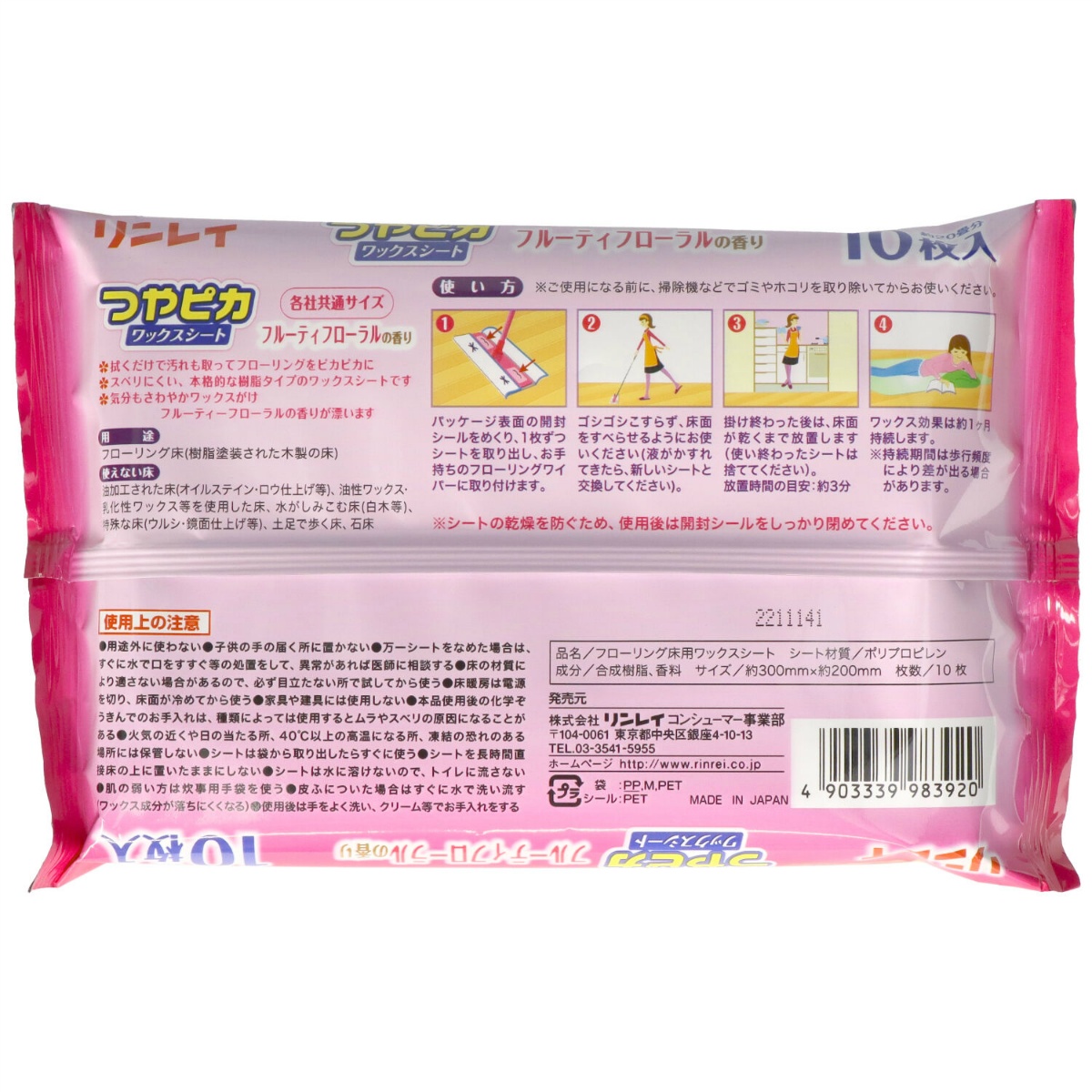 つやピカワックスシート　フルーティフローラル　１０枚