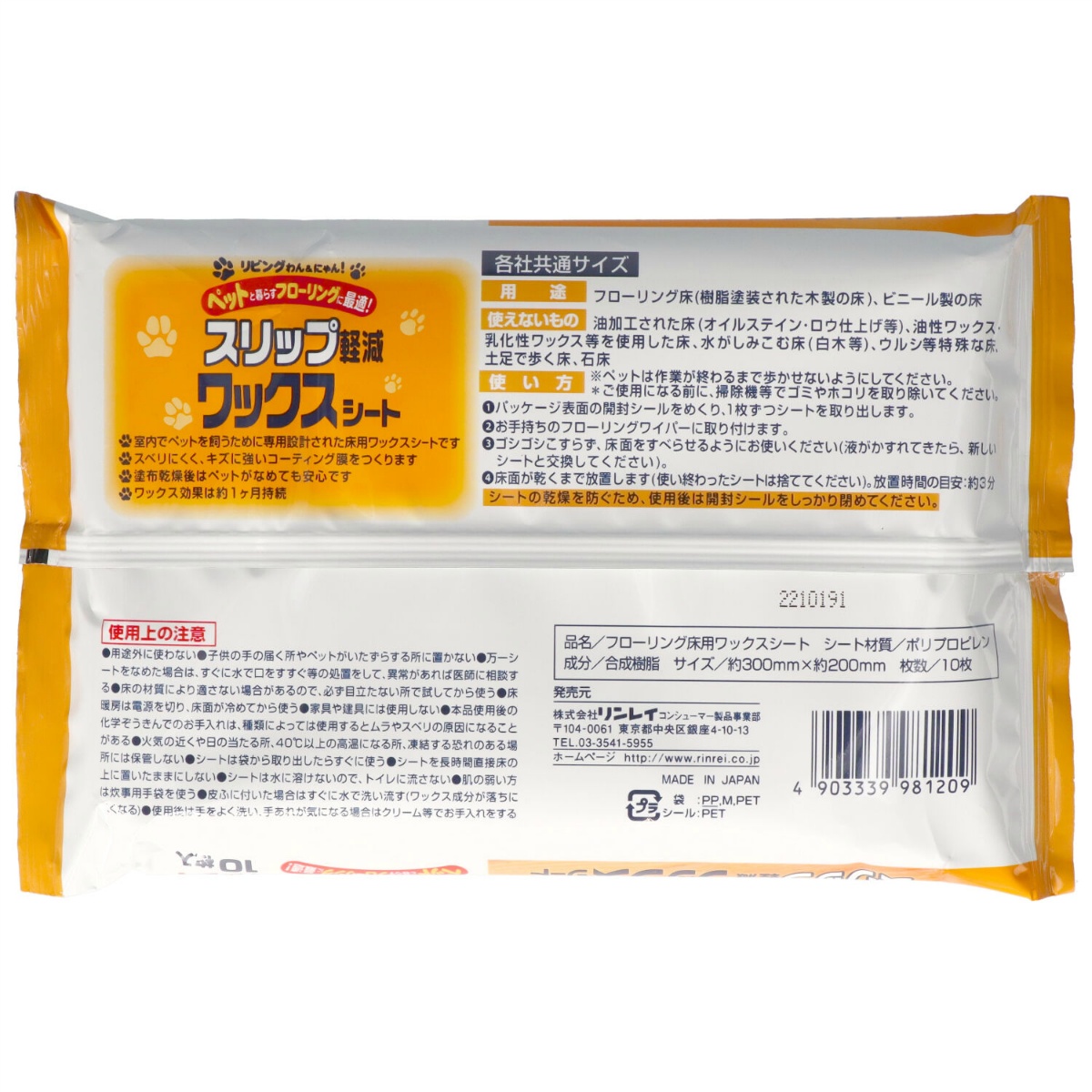 リビングワンニャン！　ワックスシート　１０枚