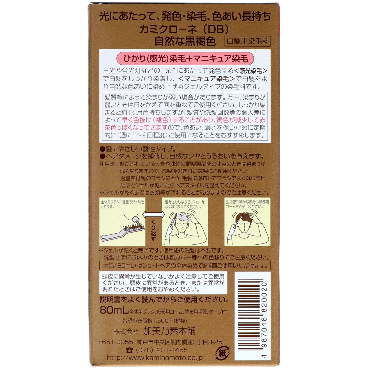 カミクローネ　ダークブラウン　８０ｍＬ