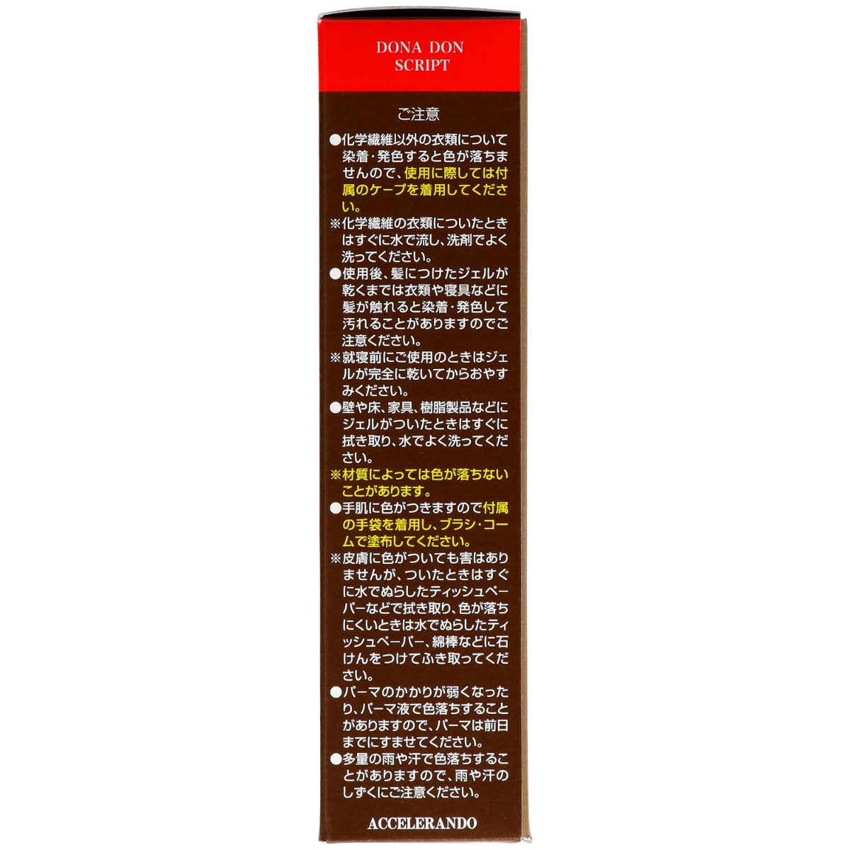 カミクローネ　ダークブラウン　８０ｍＬ