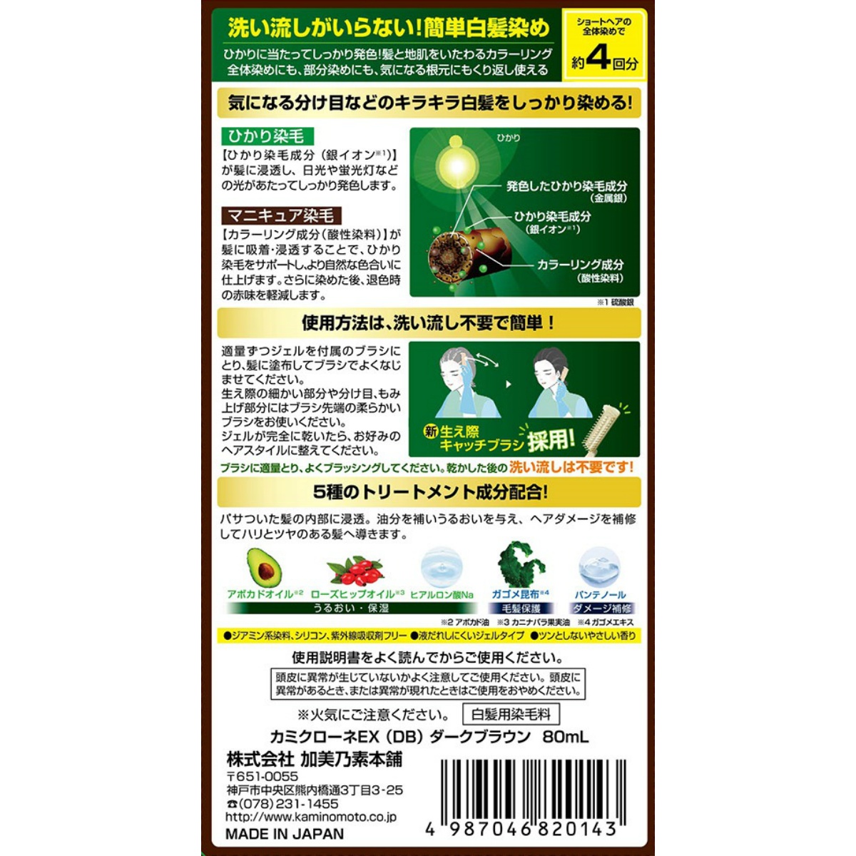 カミクローネＥＸ　ダークブラウン　８０ｍＬ