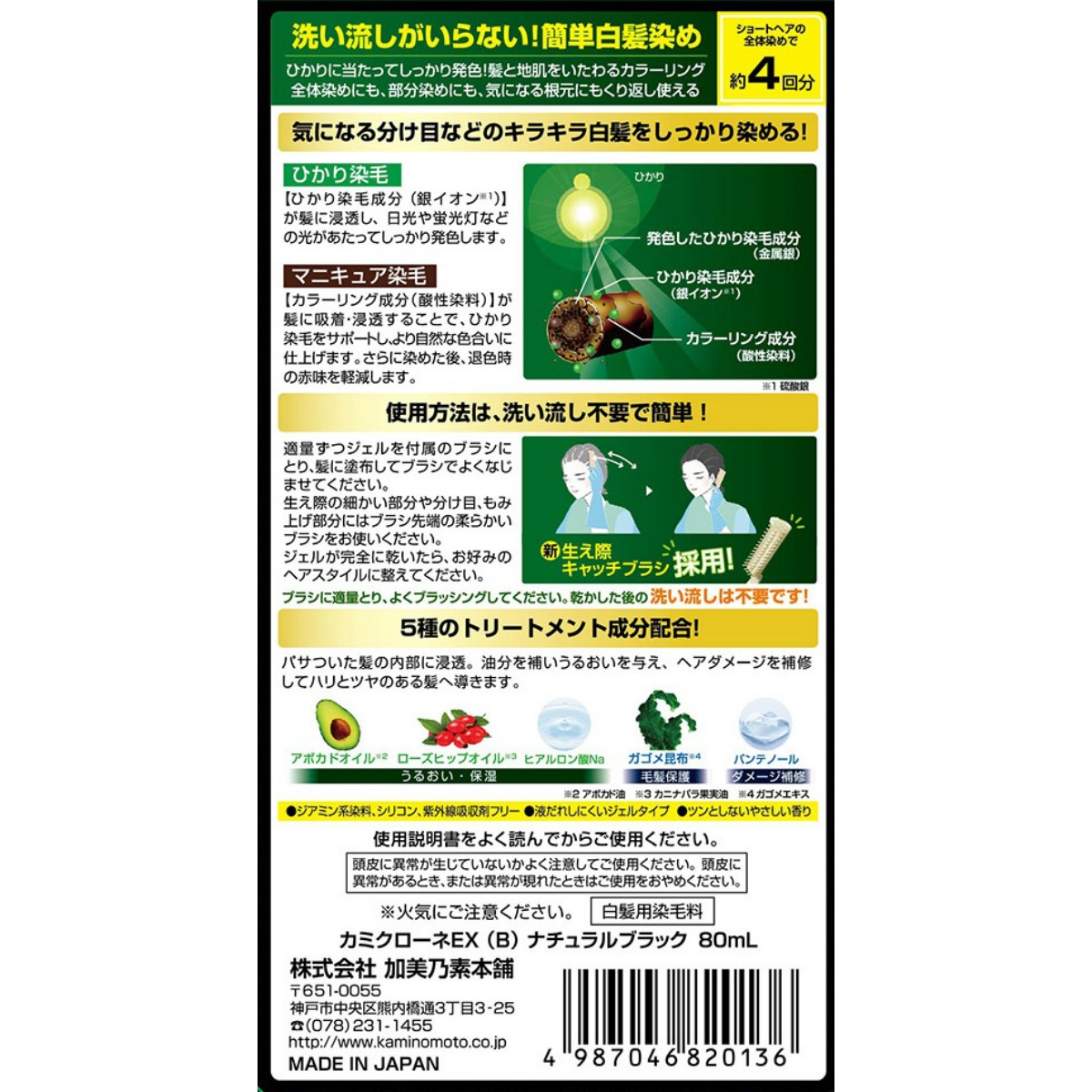 カミクローネＥＸ　ナチュラルブラック　８０ｍＬ