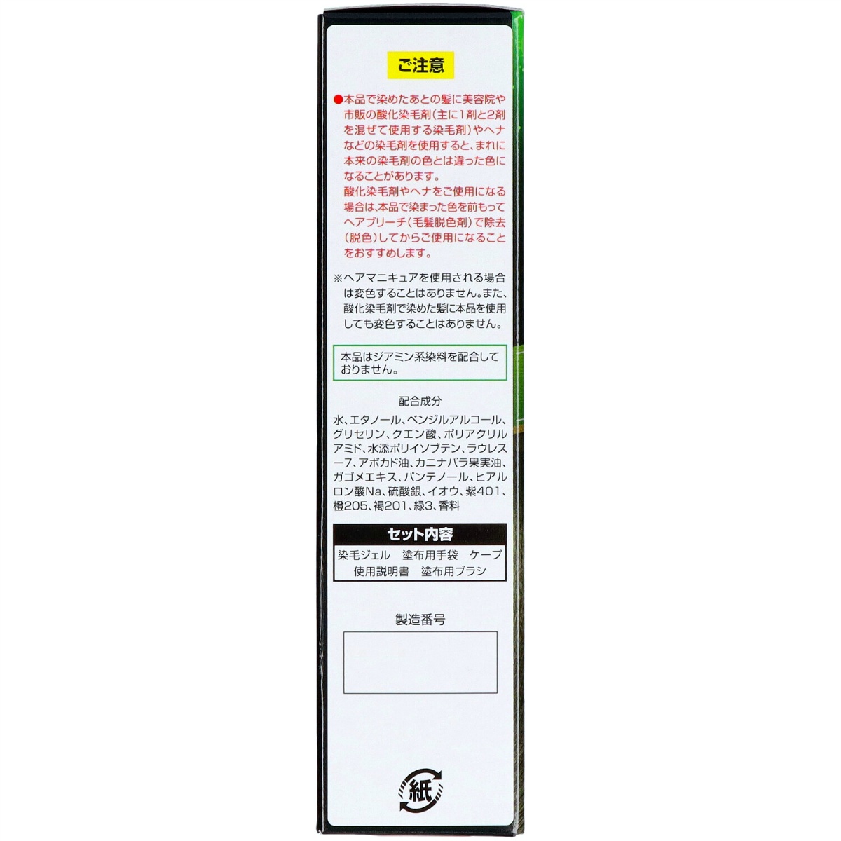 カミクローネＥＸ　ナチュラルブラック　８０ｍＬ