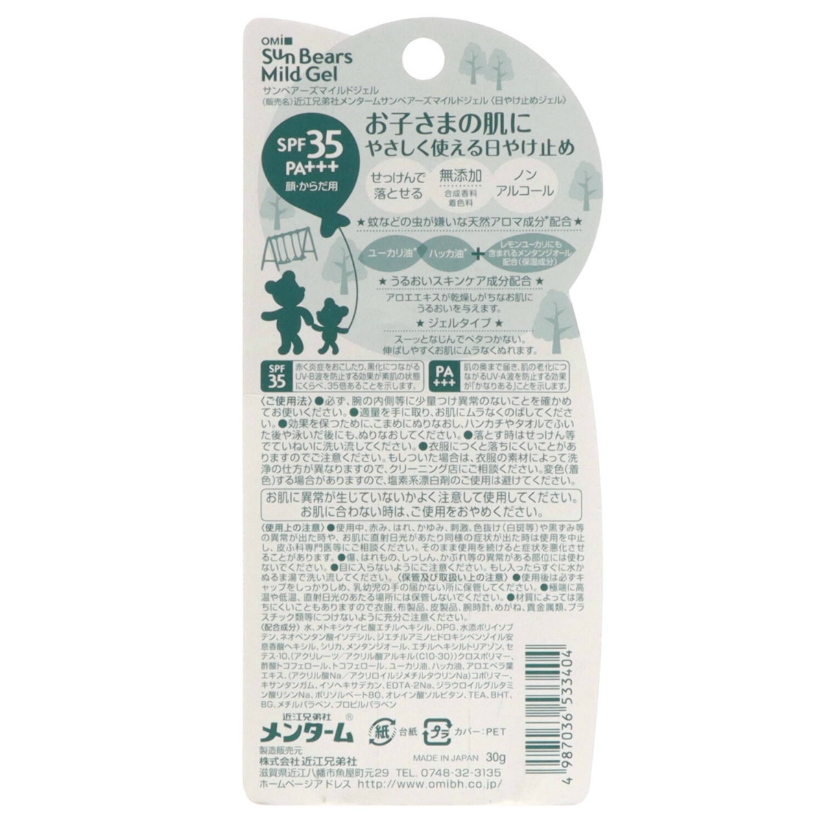 サンベアーズ　マイルドジェル　３０Ｇ