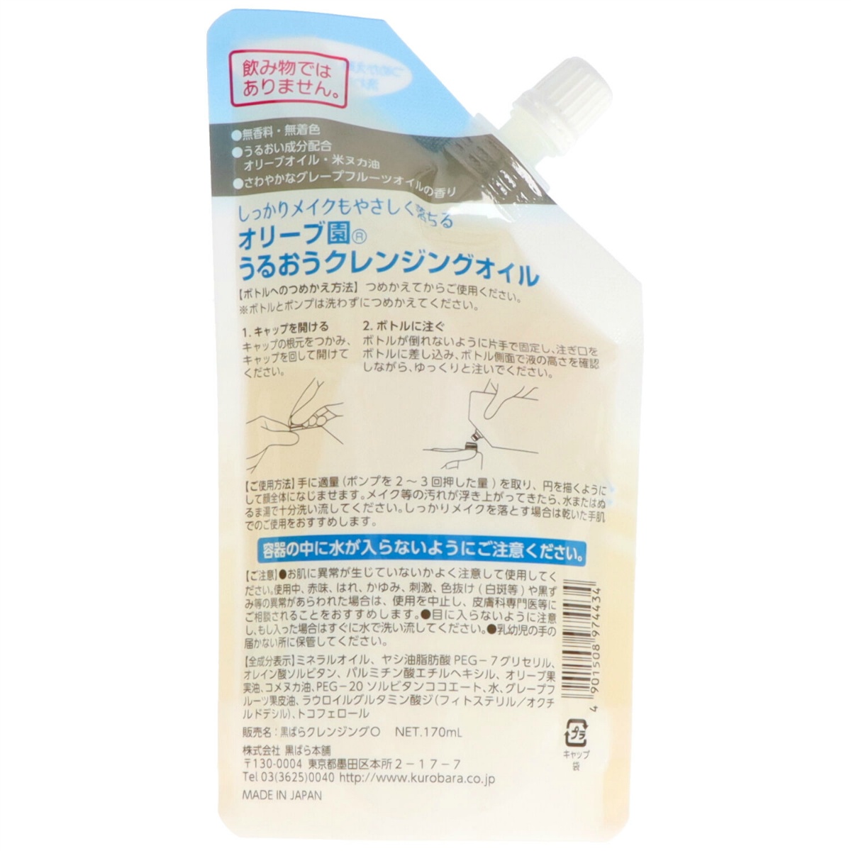 オリーブ園うるおうクレンジングオイルつめかえ用　１７０ｍＬ
