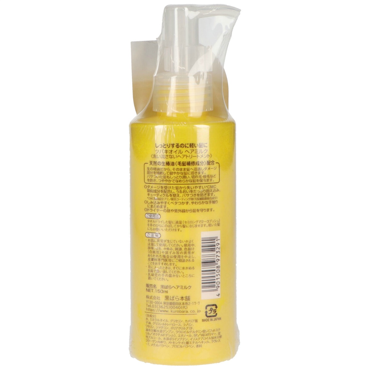 ツバキオイルヘアミルク　１５０ｍＬ
