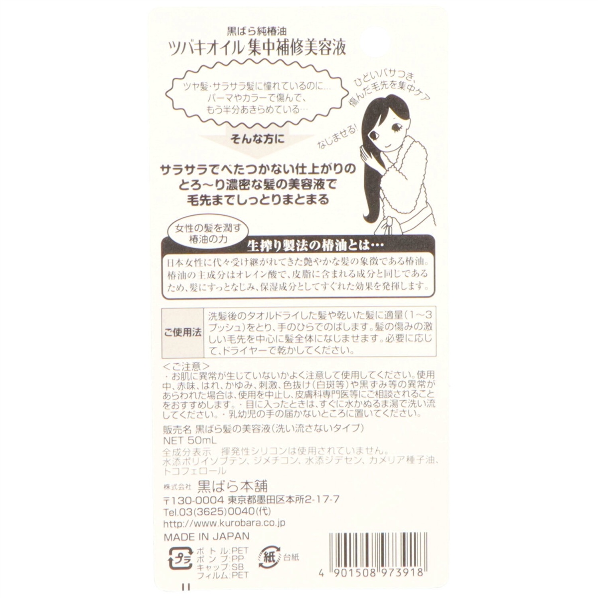 ツバキオイル集中補修美容液　５０ｍＬ