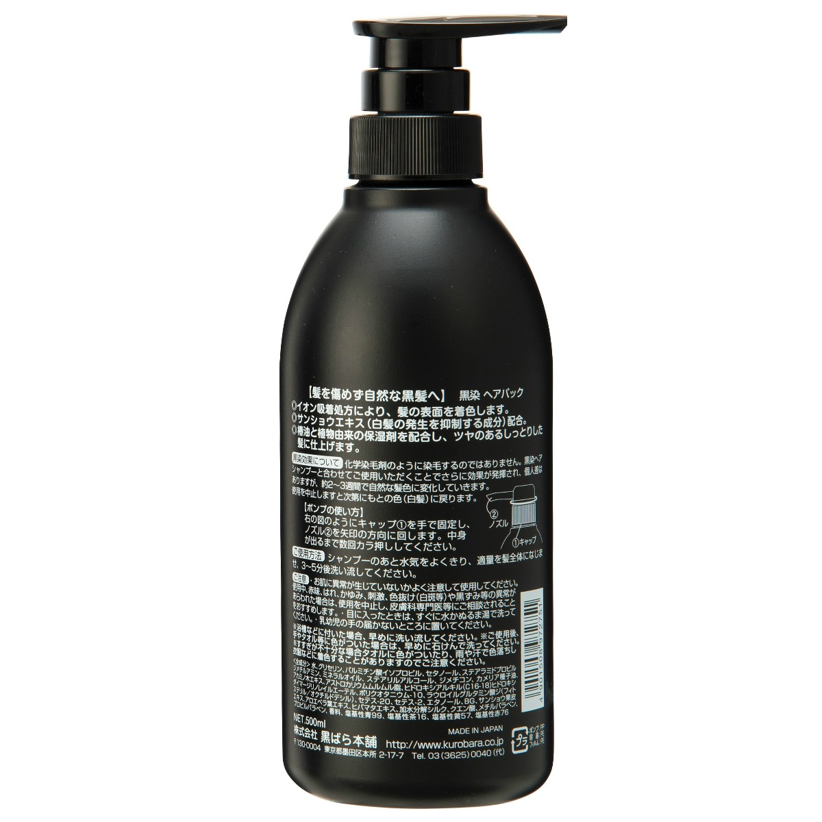 黒染ヘアパック　５００ｍＬ