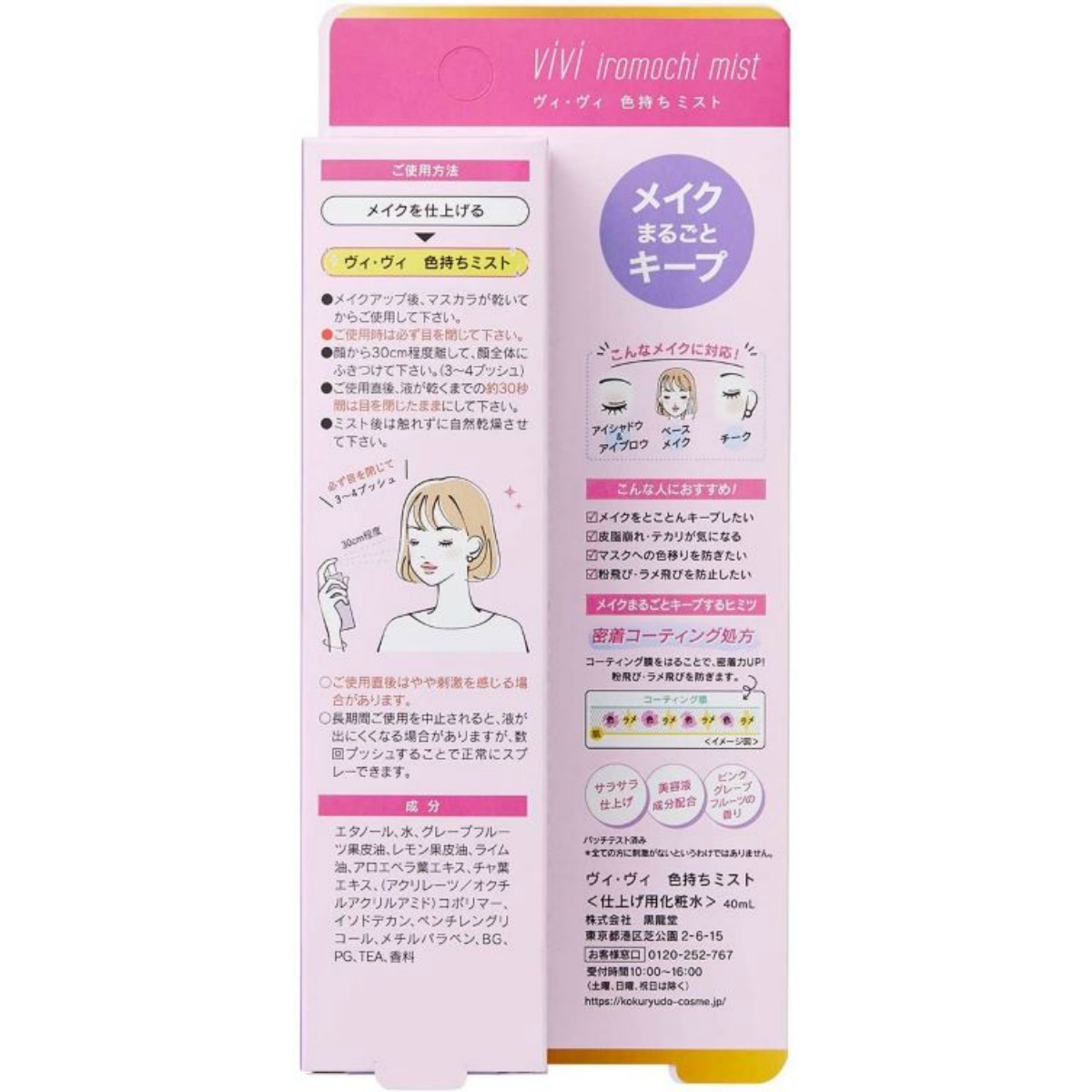 ヴィ・ヴィ　色持ち革命ミスト　４０ｍＬ