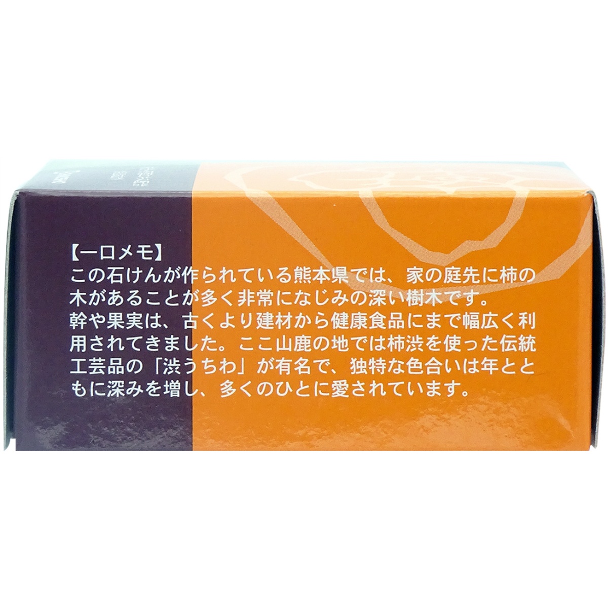 柿茶石けん　８０ｇ