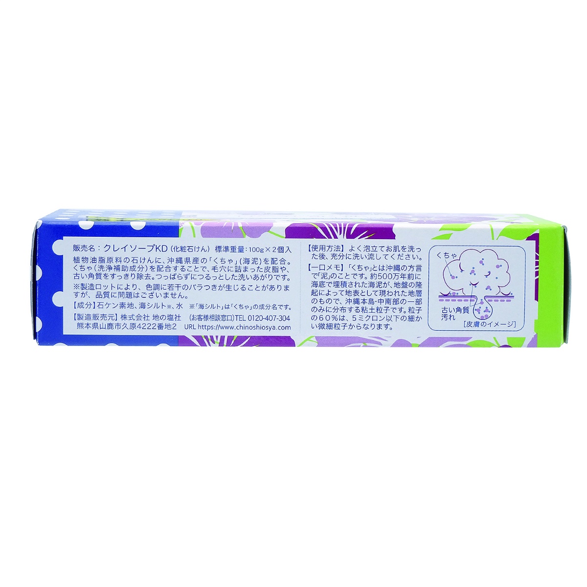 琉球海泥せっけん　１００ｇ×２