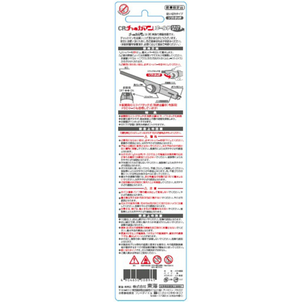 ＣＲチャッカマンゴールド　６ｇ